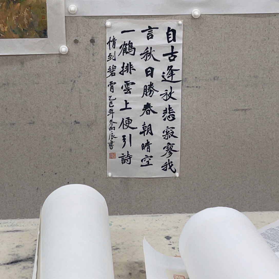 书法党震 自古逢秋悲寂寥