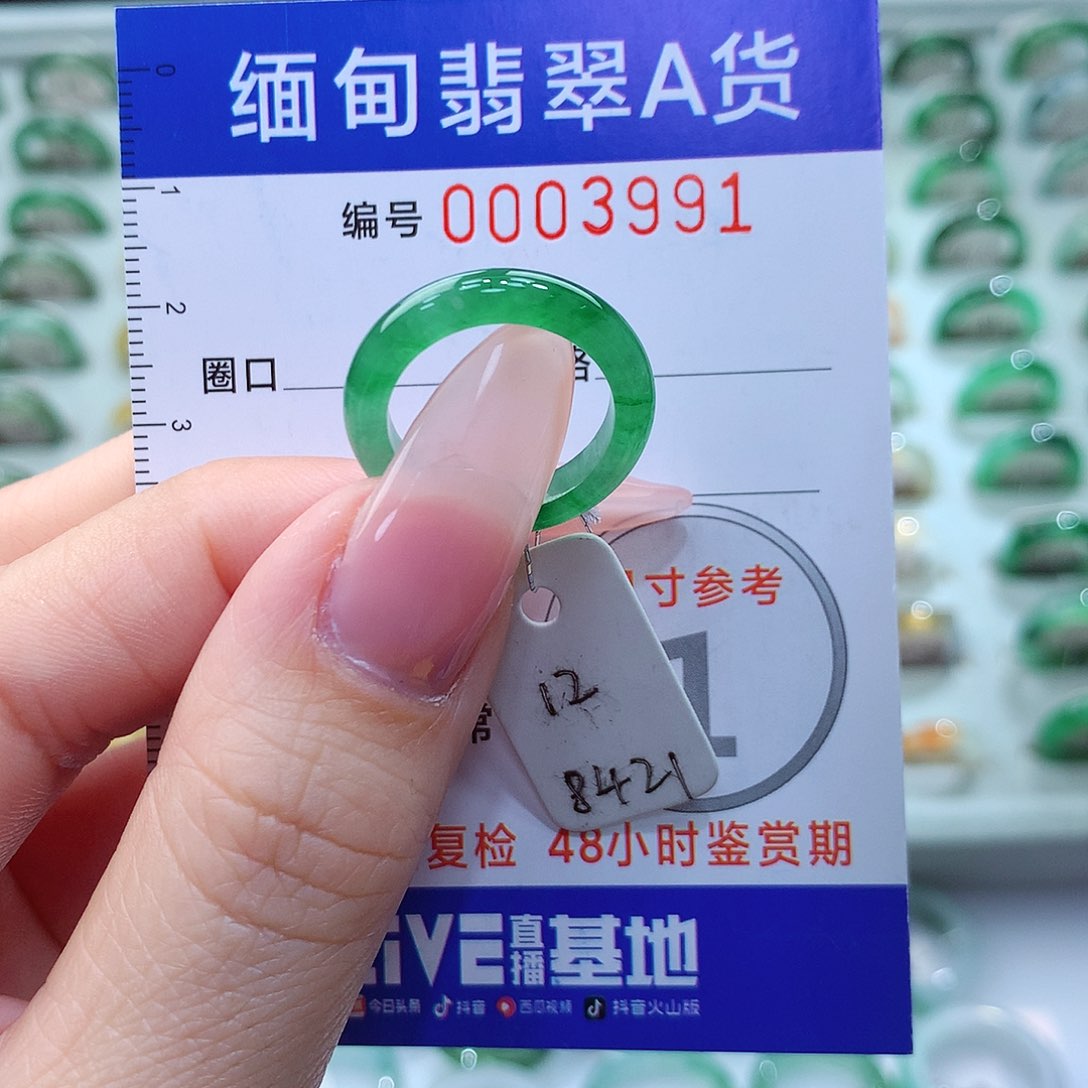 翡翠戒指未镶嵌12号