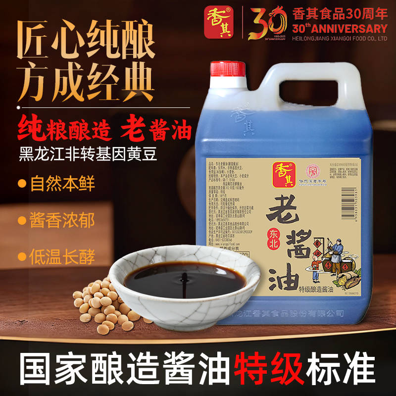 【香其】 特级东北老酱油2.4kg*1桶·炒拌炖东北酿造酱油
