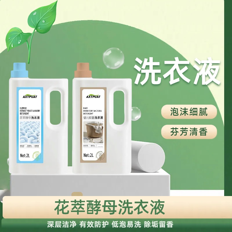 婴儿洗衣液宝宝专用新生儿童洗衣服抑菌去渍大人通用彩漂洗衣液