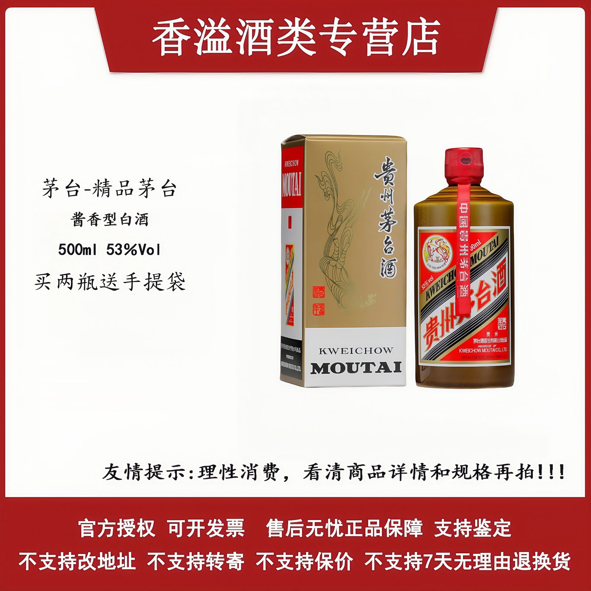 KWEICHOW MOUTAI/贵州茅台精品茅台酱香型高度白酒53度500ML