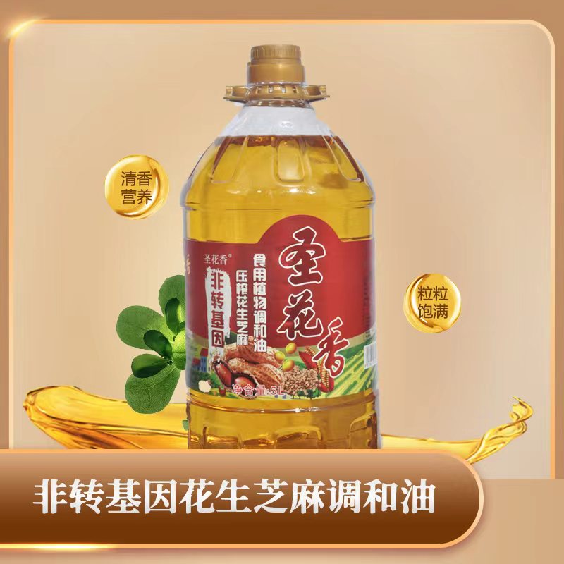 圣花香5L食用植物调和油非转基因花生芝麻调和油