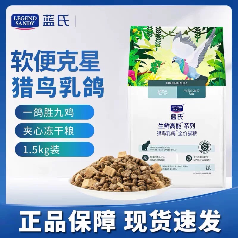 蓝氏猎鸟乳鸽均衡营养高蛋白冻干全价猫粮1.5KG
