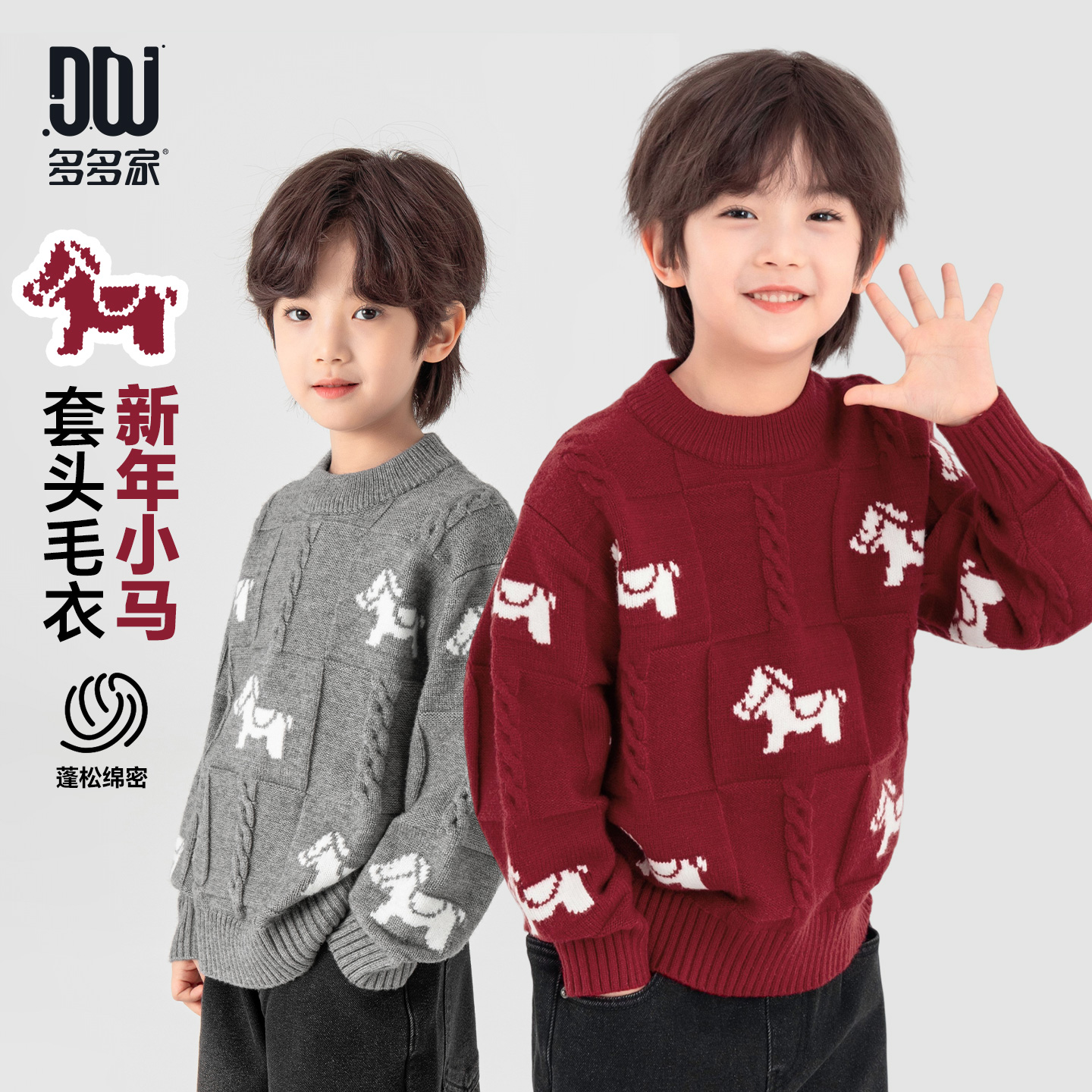 多多家11272【新年小马.纤绒纱】中大童冬季毛衣小马色织套头线衫