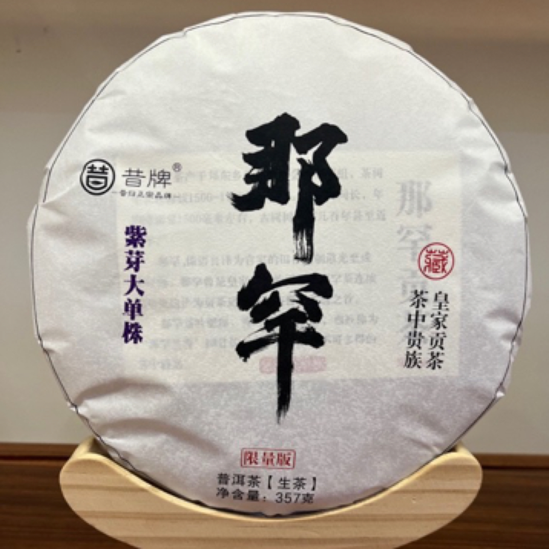 2025年头春那罕紫芽大单株