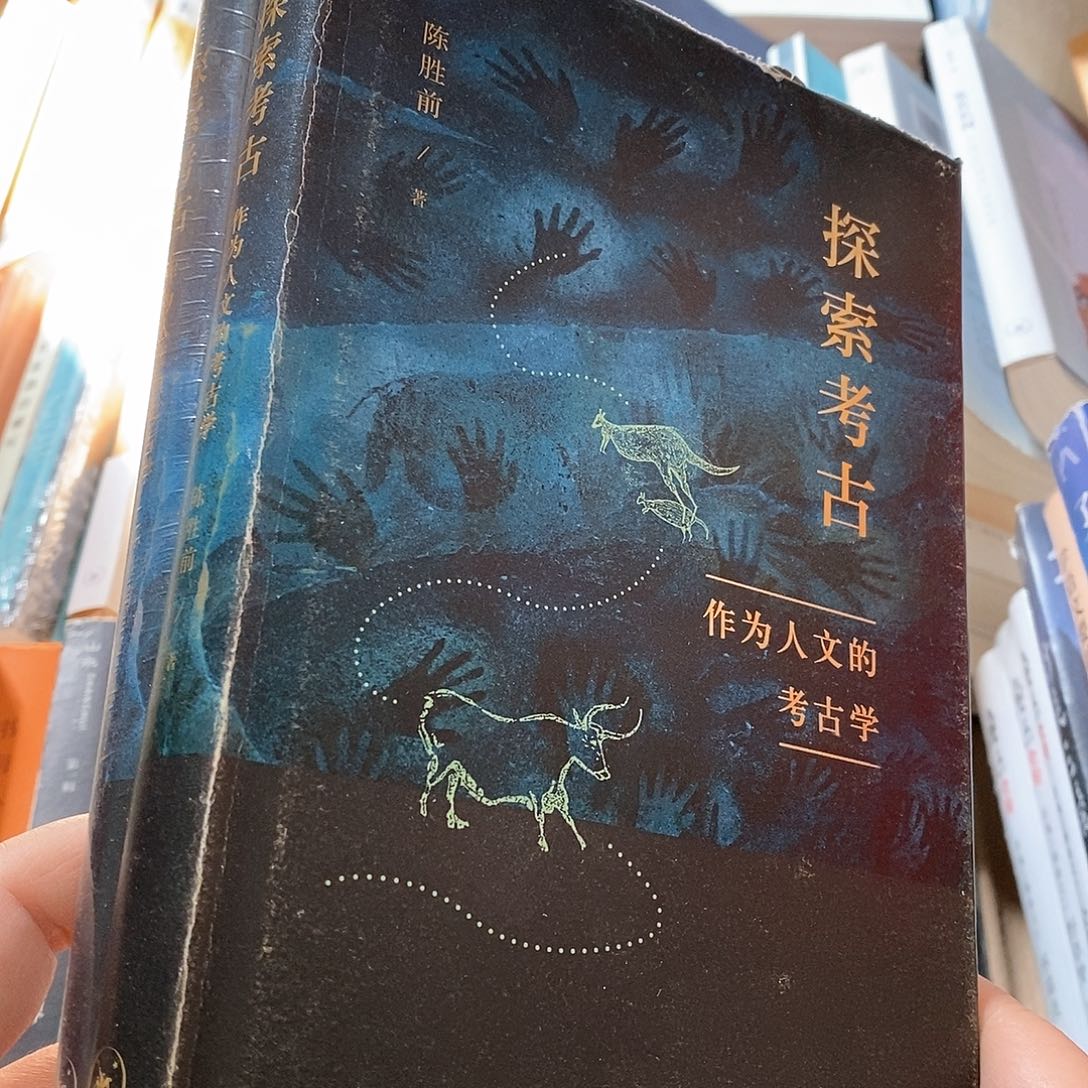 探索考古学  作为人文的考古学