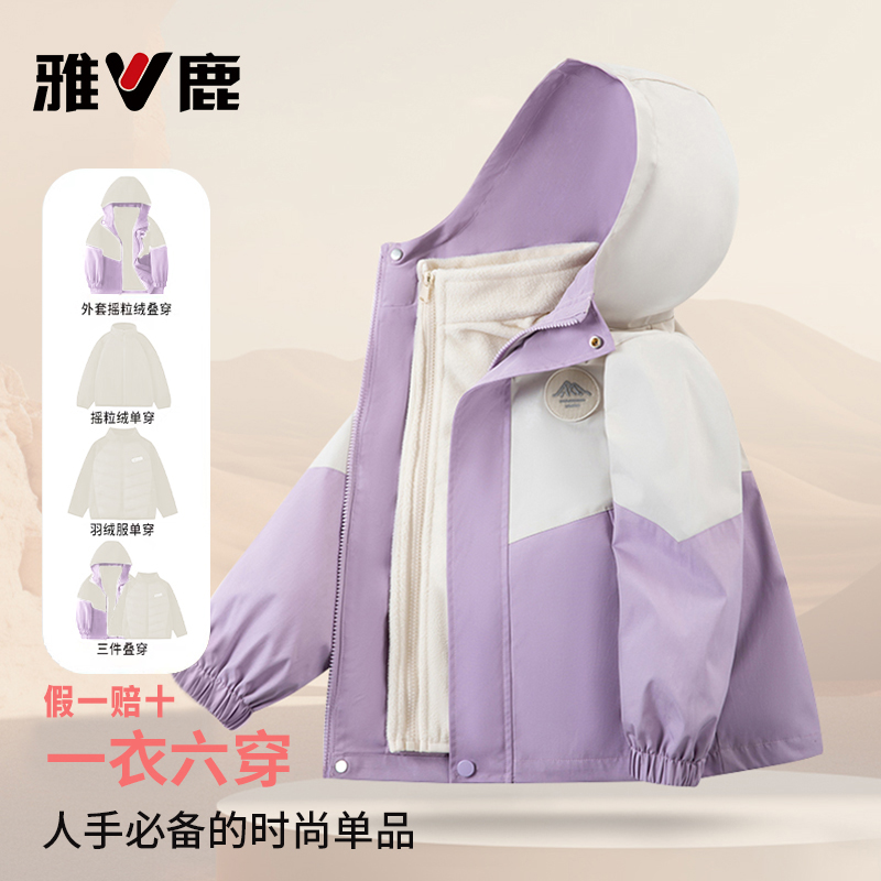 雅鹿童装儿童秋冬新款叠穿户外运动防水连帽保暖运动拼色三防外套