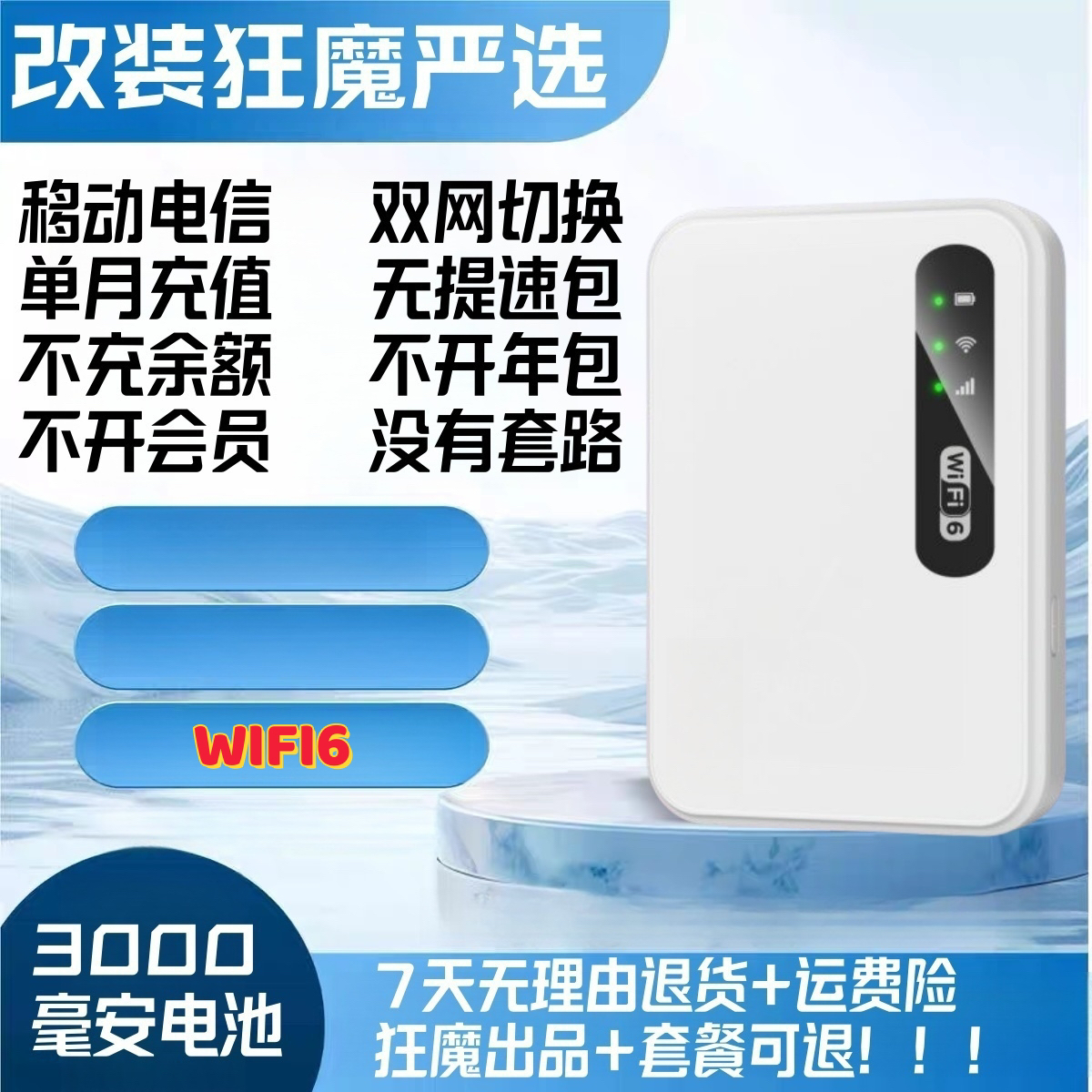 99新  【狂魔一号路由器】3000毫安电池