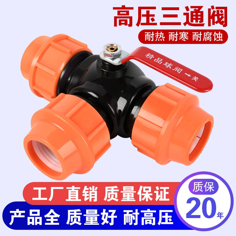 pe三通接头快接球阀活接头水管配件大全带开关活接4分6分32阀门50