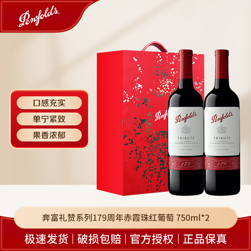 Penfolds/奔富179礼赞系列加州赤霞珠红葡萄酒750ml