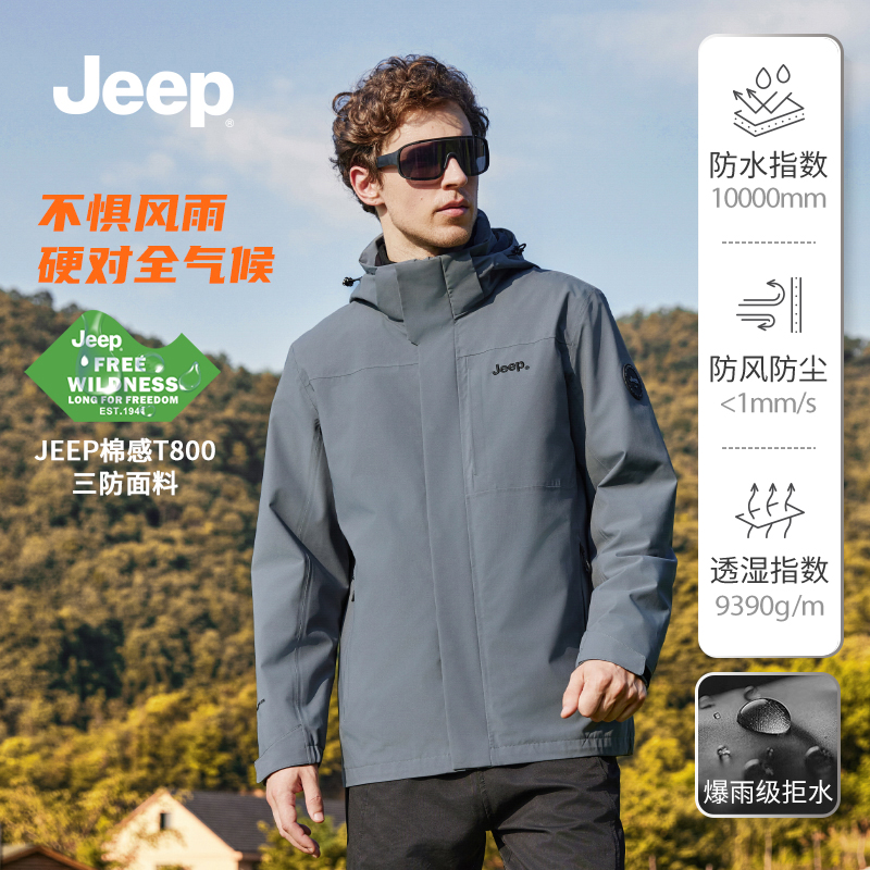 jeep吉普男士户外防风防水专业登山服风衣外套可拆卸三合一冲锋衣