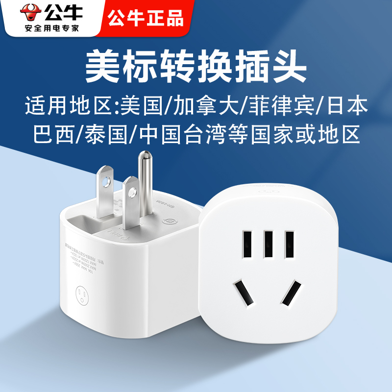 公牛正品插座多万能通用旅行转换器插座欧标美标英标日本转换插头