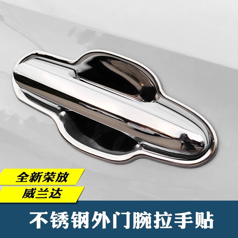 适用于丰田2020-25款荣放RAV4威兰达不锈钢外拉手门碗贴把手亮片