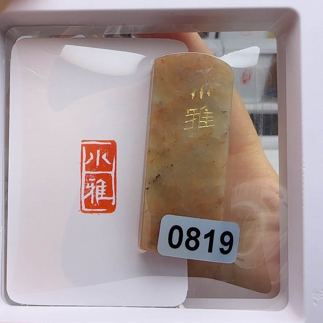 寿山石印石小雅1×2