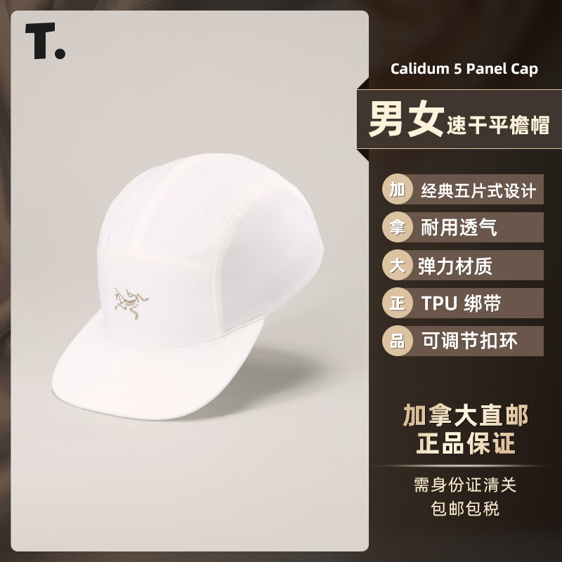 Arc'teryx始祖鸟Calidum 5 Panel速干平檐五片帽棒球帽 6984