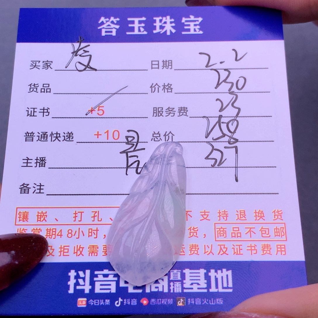 翡翠挂件未镶嵌凌*3