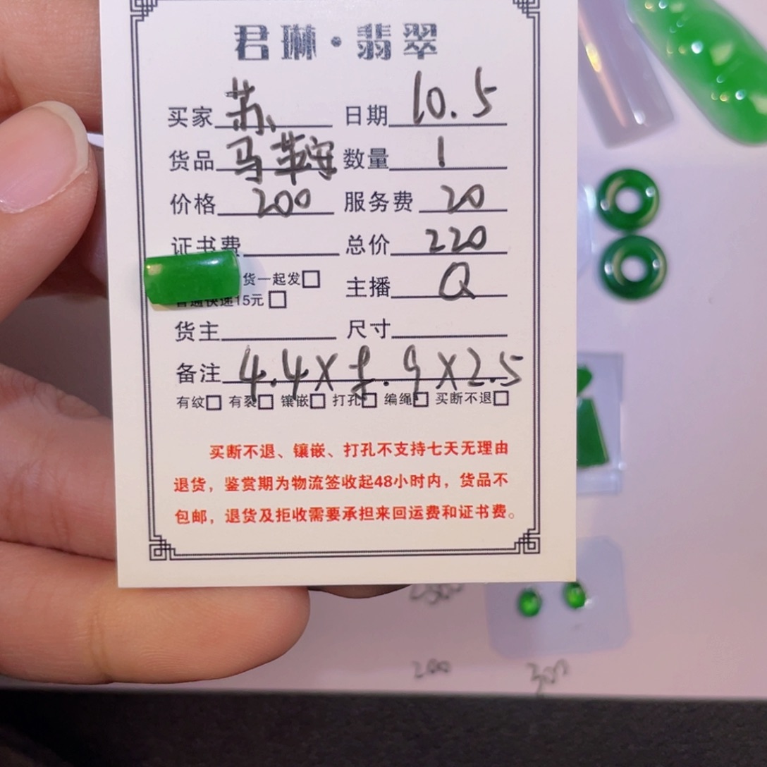 苏***s翡翠未镶嵌颈饰裸石