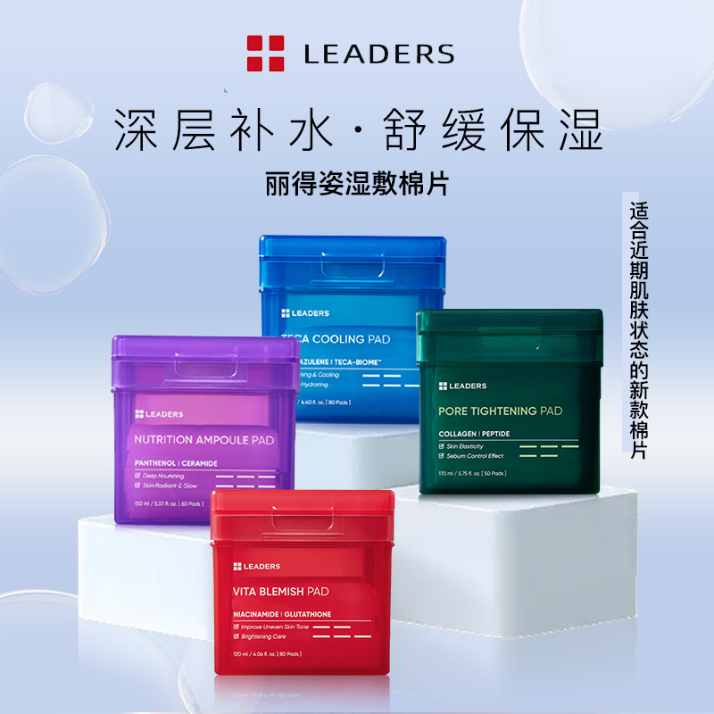 丽得姿舒缓保湿棉片妆前湿敷爽肤补水提亮修护