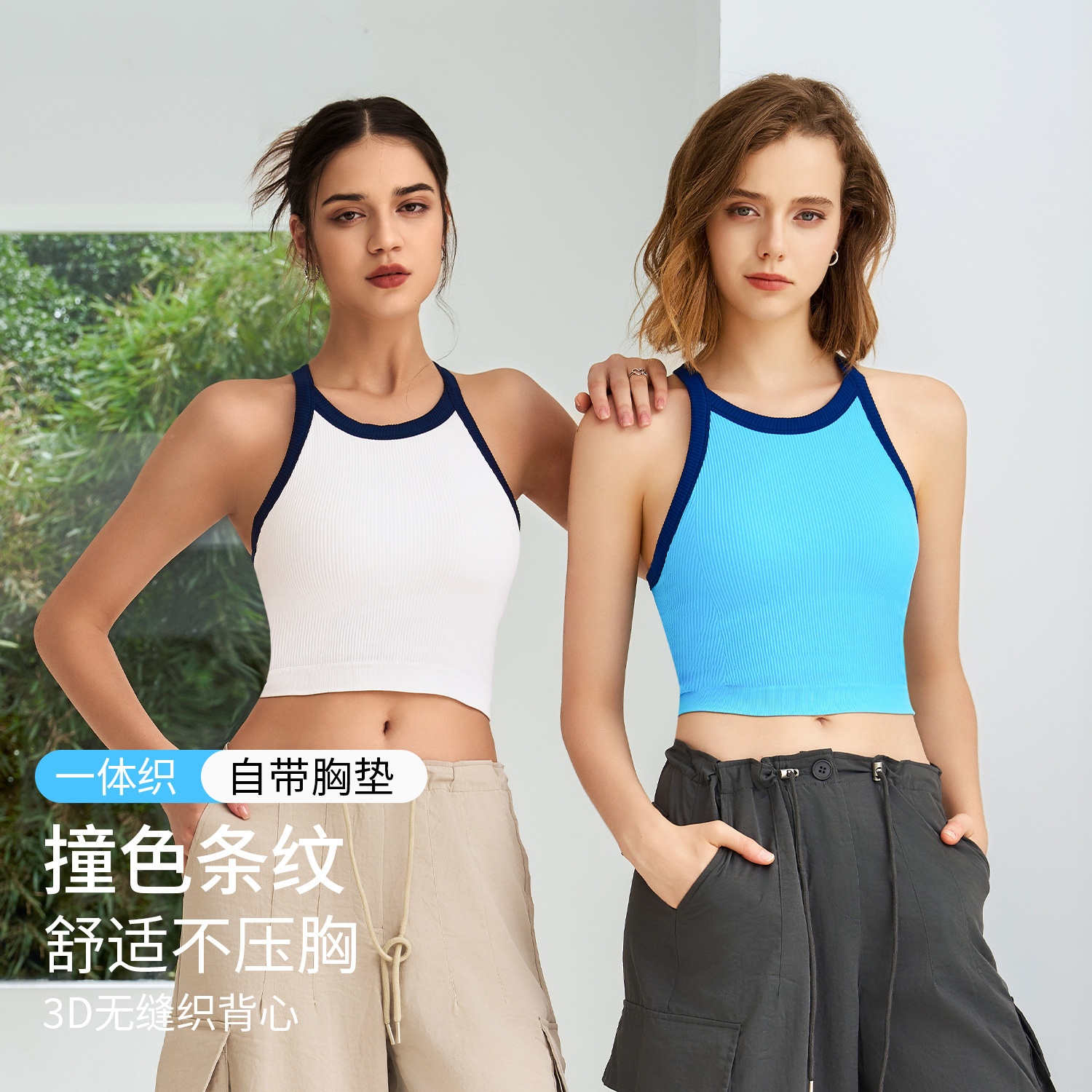 [今年流行-撞色拼接工字固定胸垫瑜伽背心]运动健身普拉提美背女