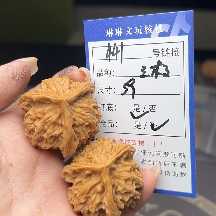 文玩核桃吊坠核桃441