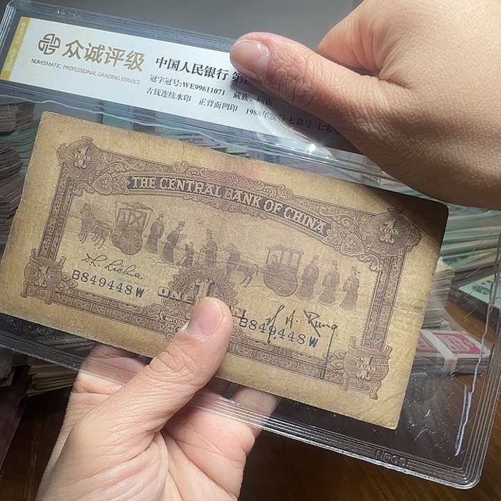 退市人民币一张如图