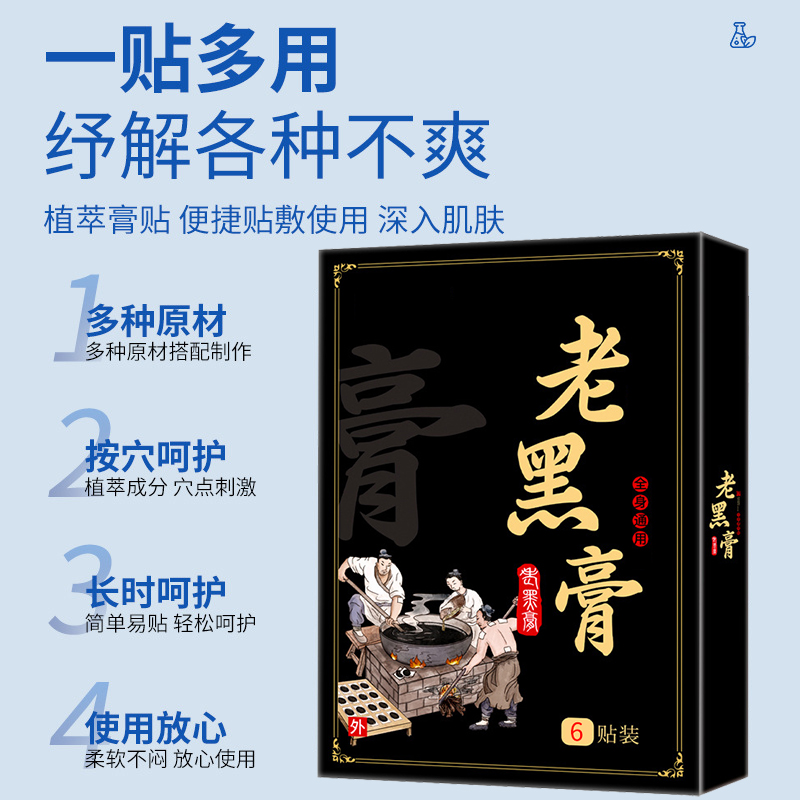植物萃取全身通用老黑膏颈肩腰腿膝盖关节外用膏贴  乔总专属