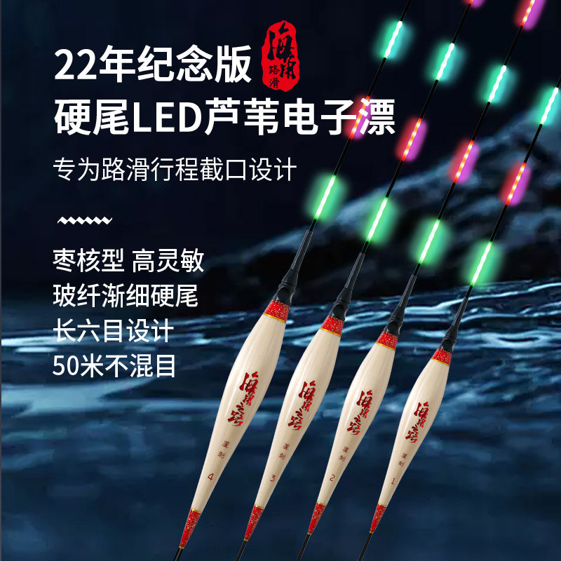 海角路滑2022年纪念版电子小行程漂夜光漂手工芦苇漂鲫鱼漂鲤鱼漂