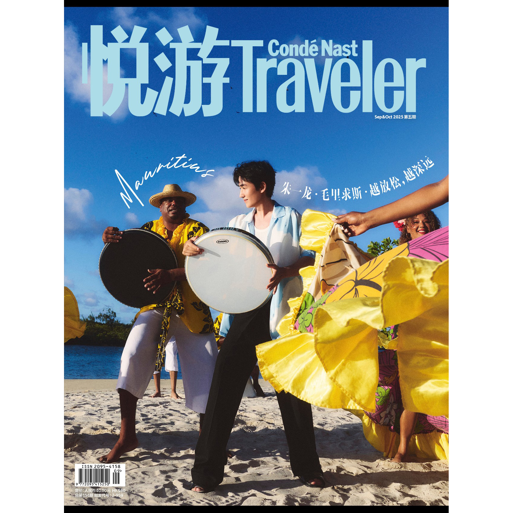 悦游 高端旅游杂志 25年9-10月刊 朱一龙封面