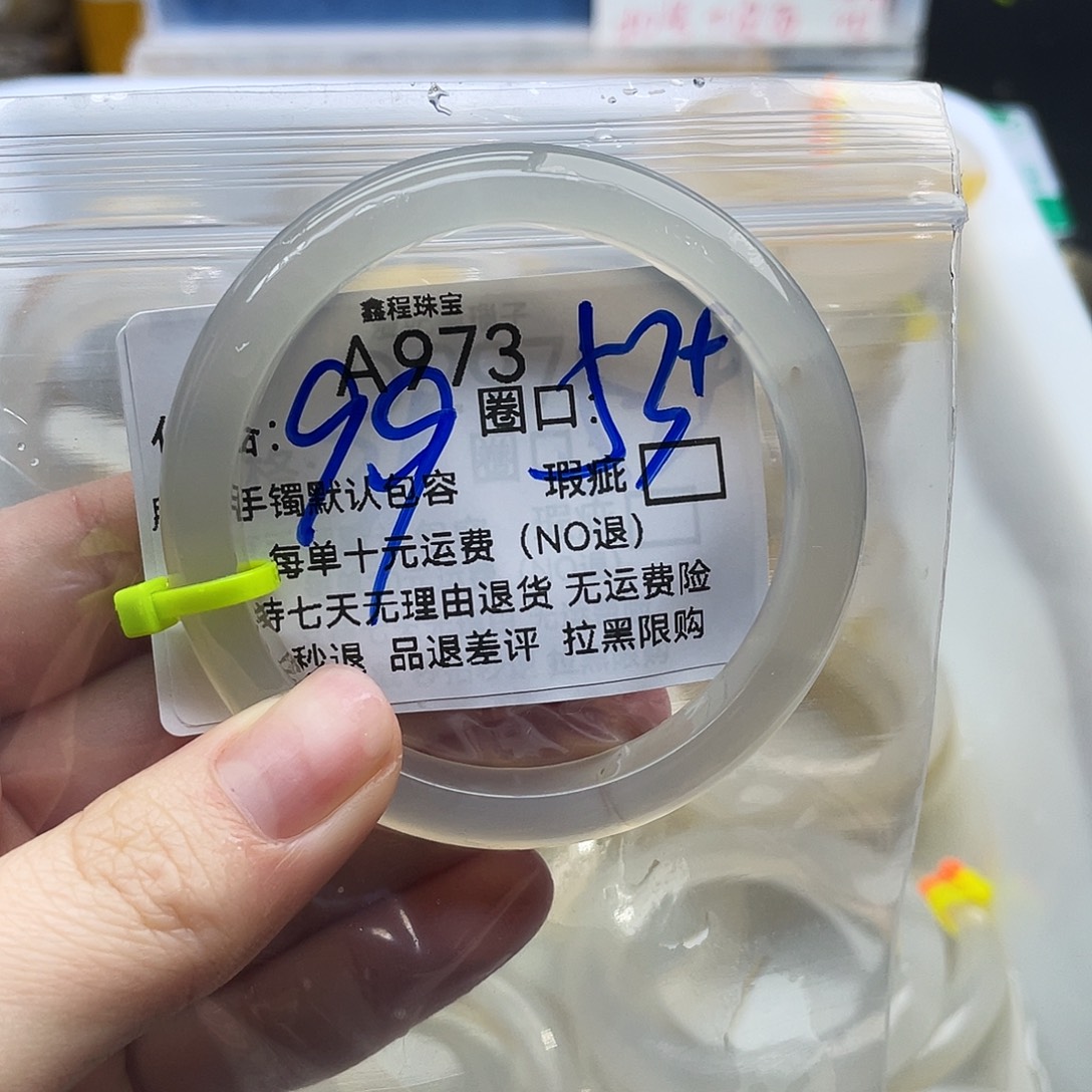 嫋***嫋玛瑙/玉髓未镶嵌手镯973