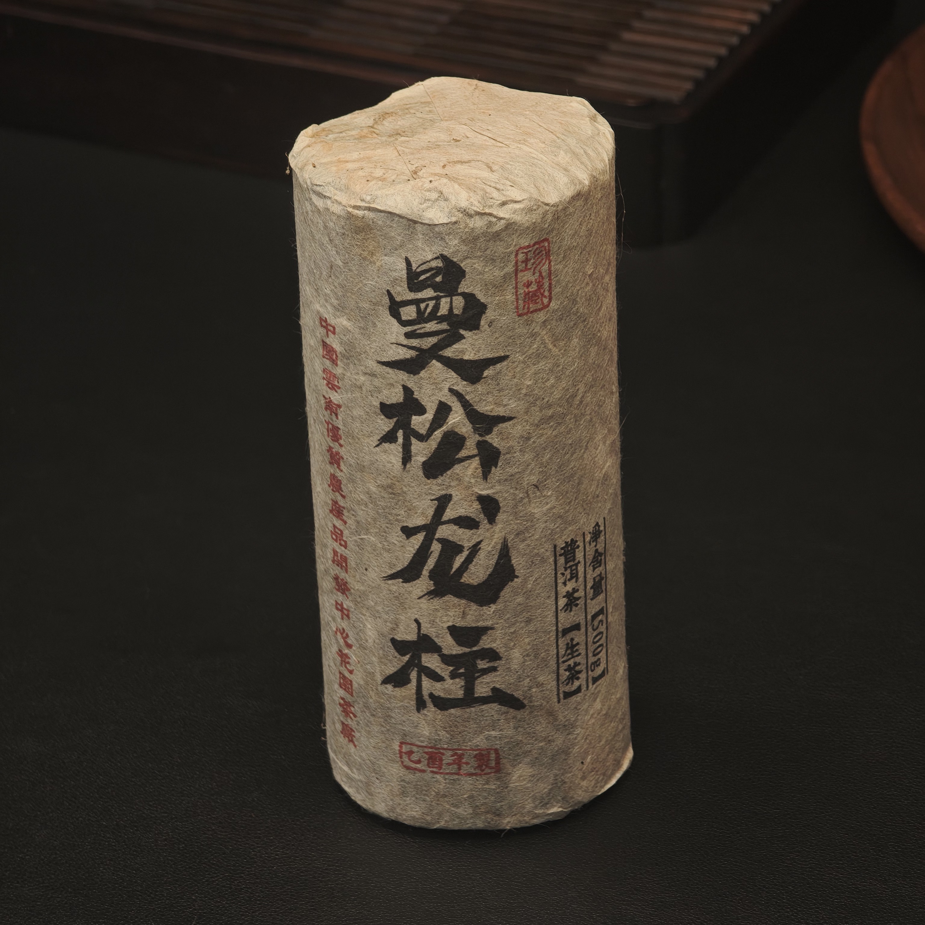 曼松龙柱 普洱生茶500g
