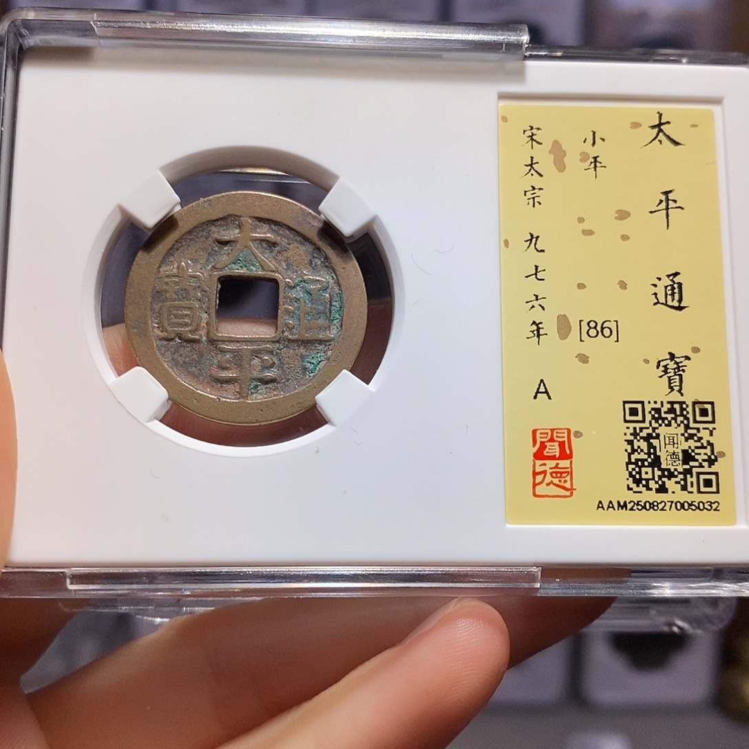 铜福利 太平 带老红 5032