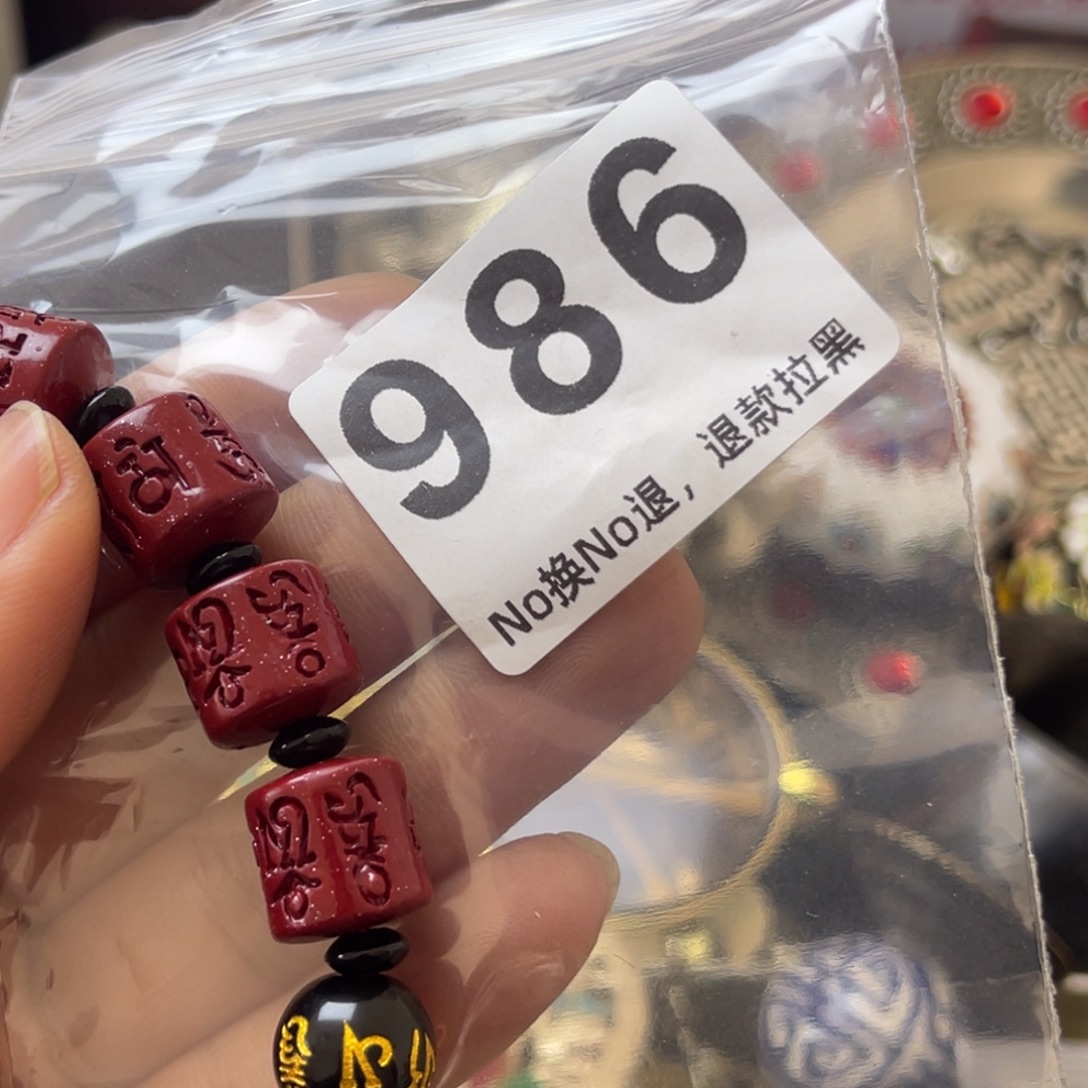 小***，祝老板恭喜发财986