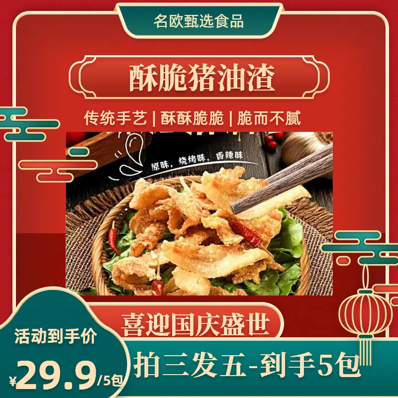 拍三发五 酥脆解馋猪油渣零食开袋即食猪肉酥五花酥小时候的味道