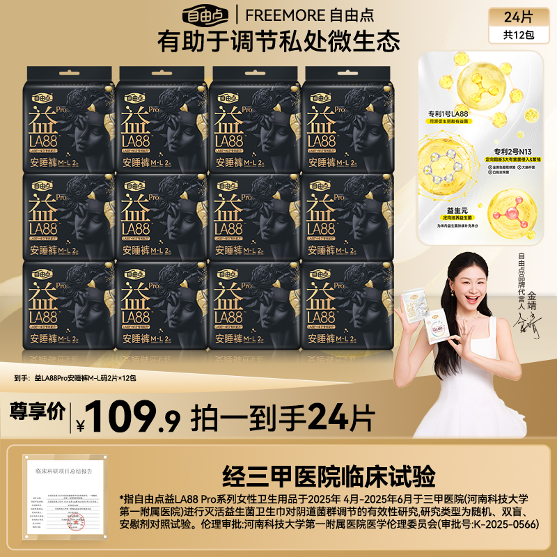 【夜用安睡裤】自由点益生菌Pro安睡裤超薄透气防侧漏卫生巾-H