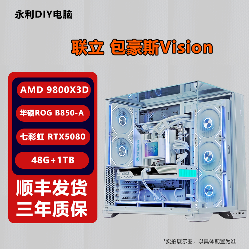 【9800X3D+5080】台式电脑DIY组装机电竞直播游戏主机