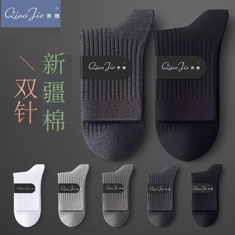 双针袜子男新疆棉袜秋冬季中筒袜吸汗防臭透气长筒男士商务正装袜