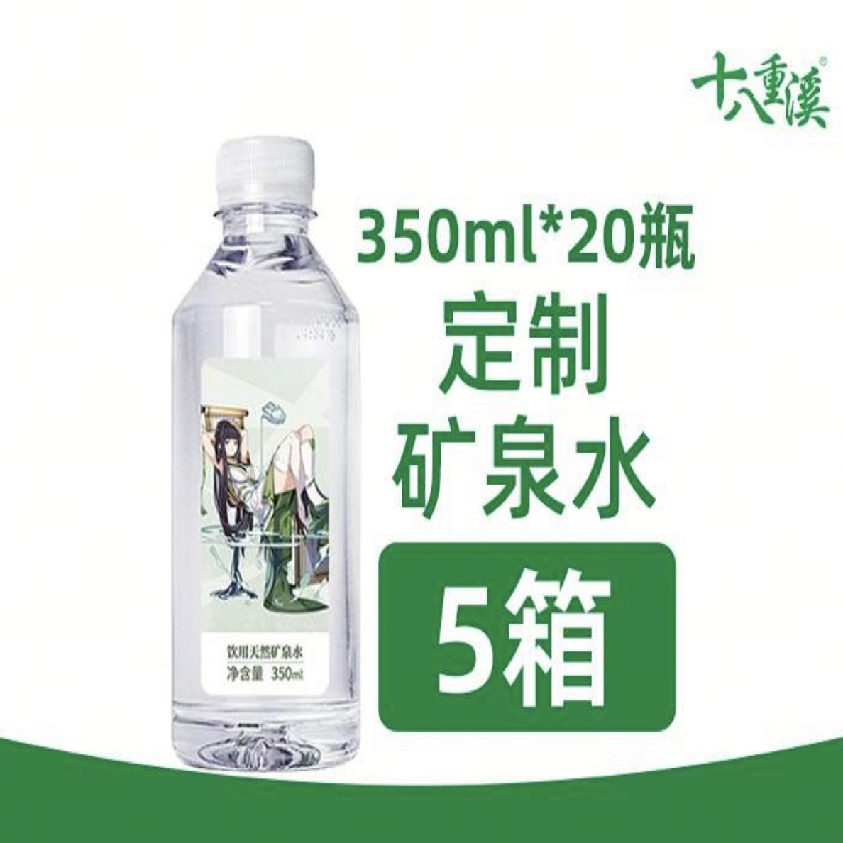[私人定制logo]小瓶装矿泉水5箱 装(20瓶/箱)|免费设计标签