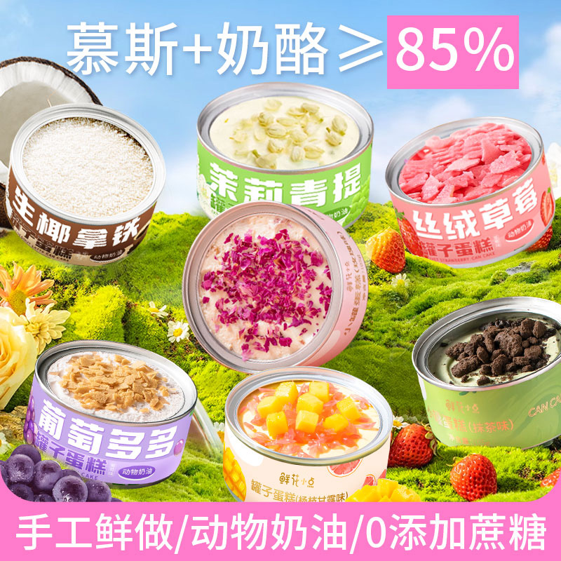 鲜花小点罐子蛋糕4罐