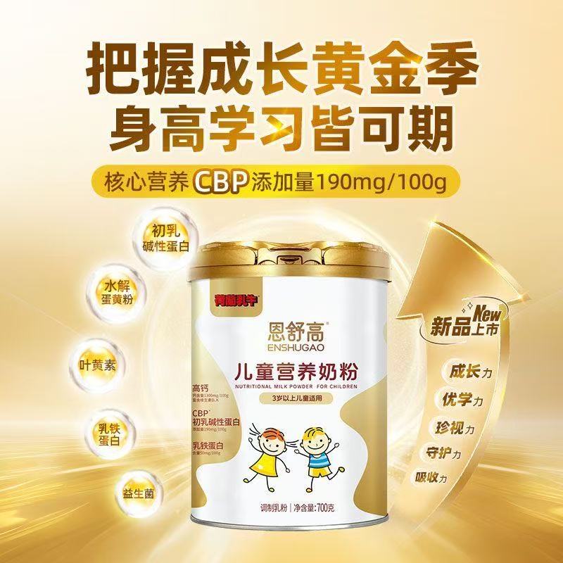 圣元荷兰乳牛儿童营养奶粉700g富含CBP+赖氨酸高钙青少年配方奶粉
