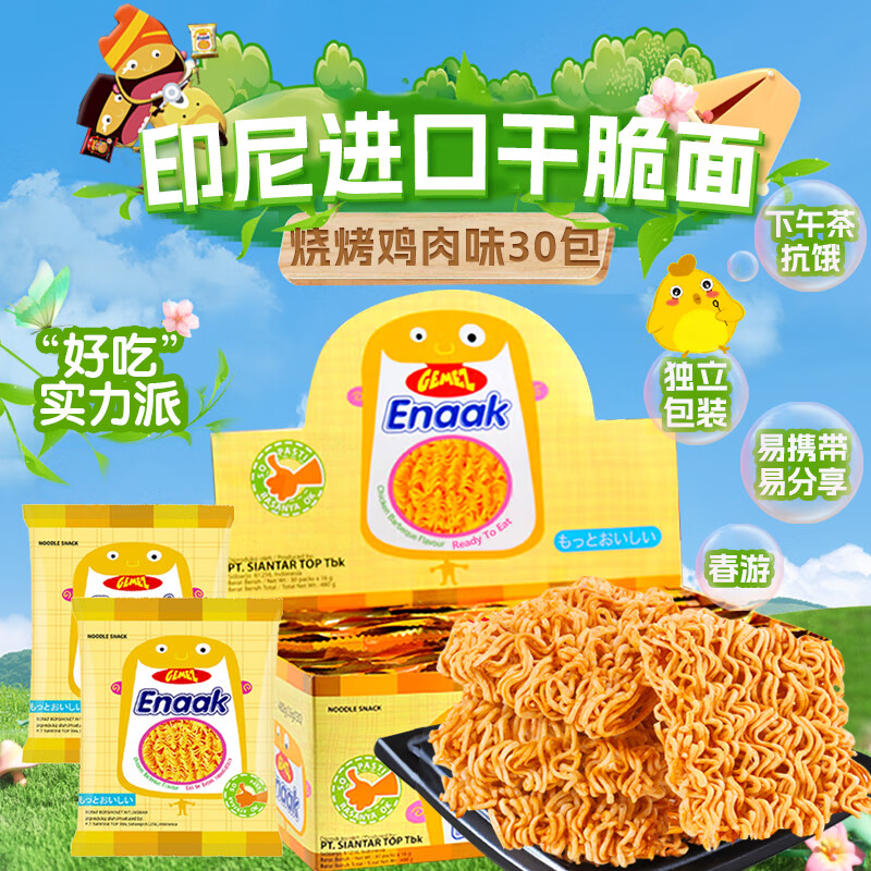 【良仓直播】9月到期】GEMEZ小鸡面干脆面16g*30袋