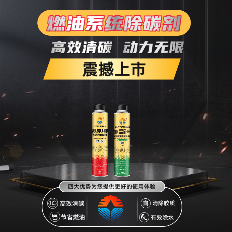 傲普特能量1号除碳剂｛拍2发3｝/55%聚醚胺除碳/除水除胶/增动节油