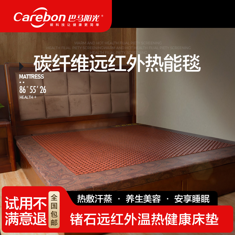 巴马阳光负氧离子远红外锗石汗蒸床垫养生热敷能量加热床垫美容垫