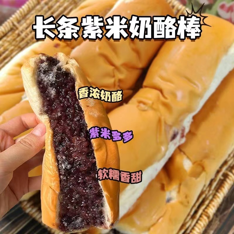 紫米奶酪棒面包糕点早餐下午茶饱腹一整箱