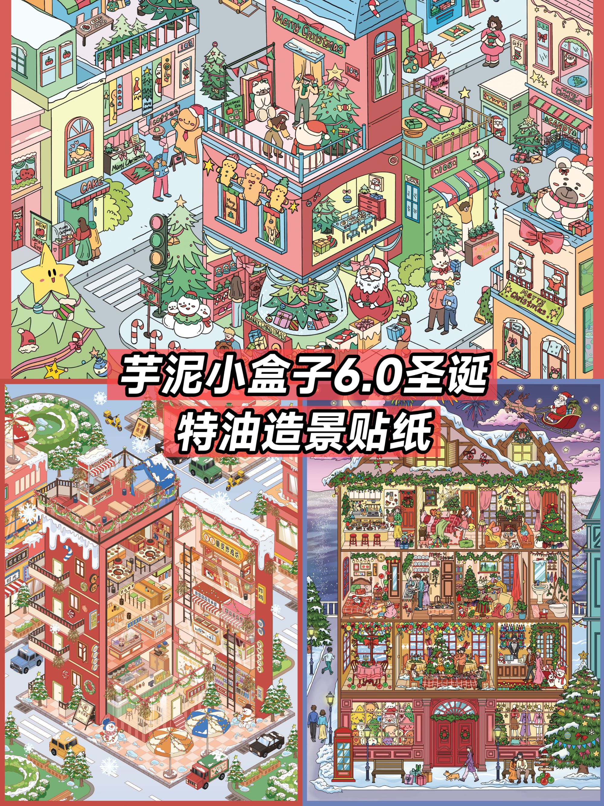 芋泥小盒子6.0造景贴纸格子间3D立体DIY解压手帐贴纸场景手工贴纸