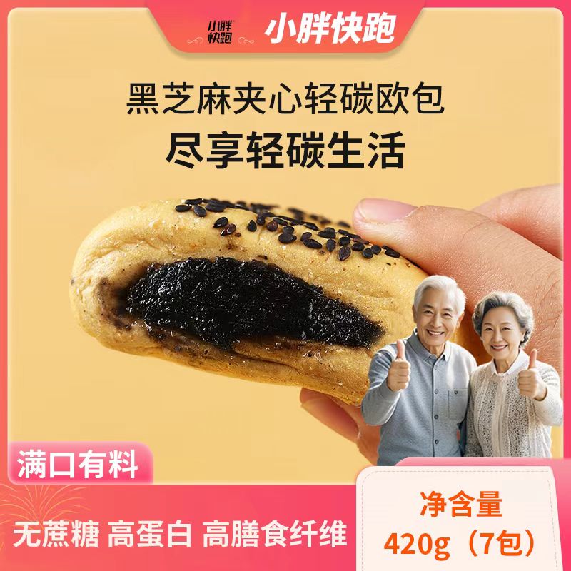 高蛋白高膳食纤维黑芝麻夹心欧包代餐主食抗饿轻碳水饱腹健身欧包