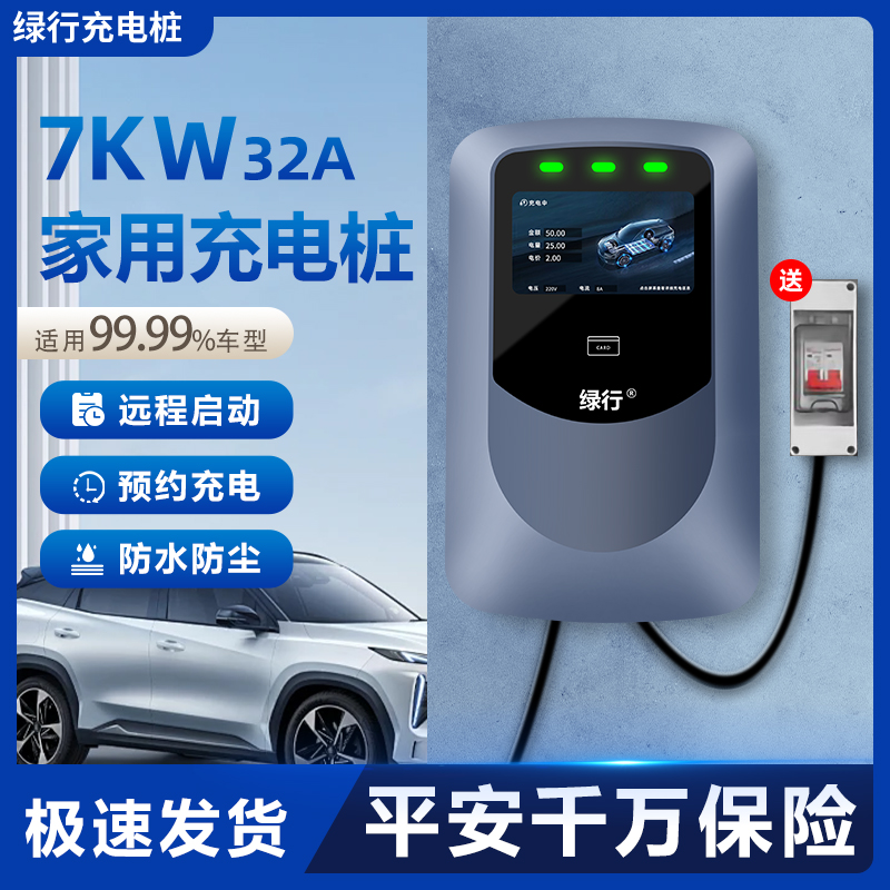 家用新能源电动汽车7kw32A比亚迪特斯拉长安吉利家用充电桩