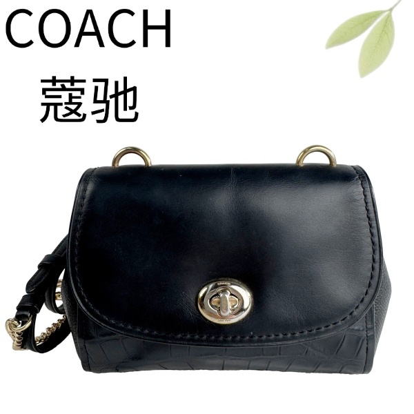 95新 COACH/蔻驰 黑金鳄压斜挎包G25117337底长21X15