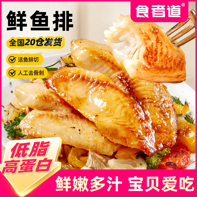 【食者道】黑椒鲷鱼排去骨去刺低脂罗非鱼速冻半成品鲜鱼片轻食代餐