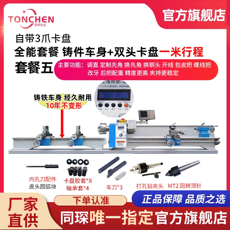 同琛210多功能微型电控智能车床金属木工小机床220v 家用车床