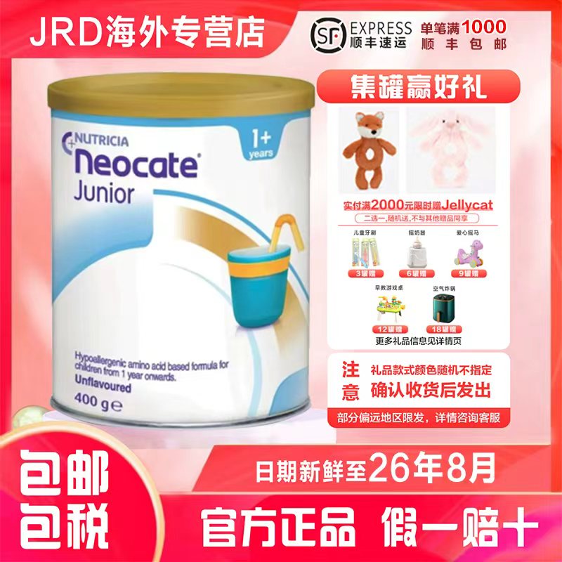  Neocate/纽康特Junior原味氨基酸奶粉小敏敏宝宝 1岁+ 400g/罐